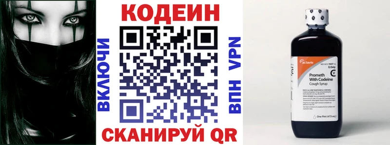 Codein напиток Lean (лин)  Бородино 